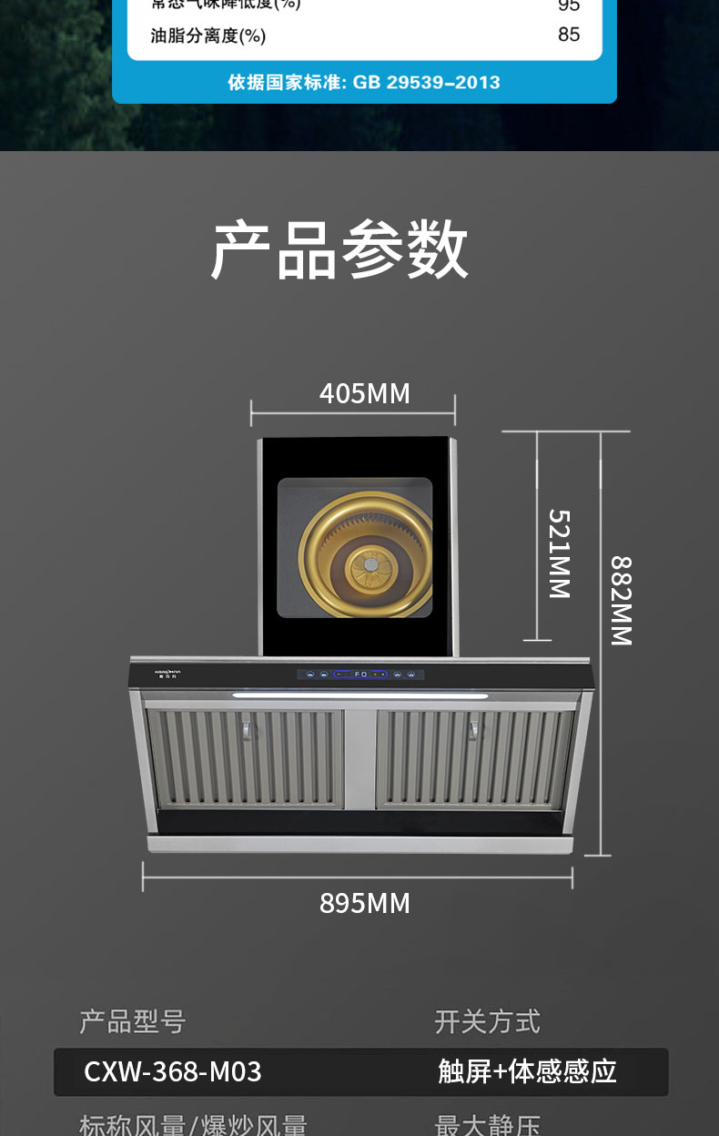 CXW-360-M03煙機詳情_10.jpg